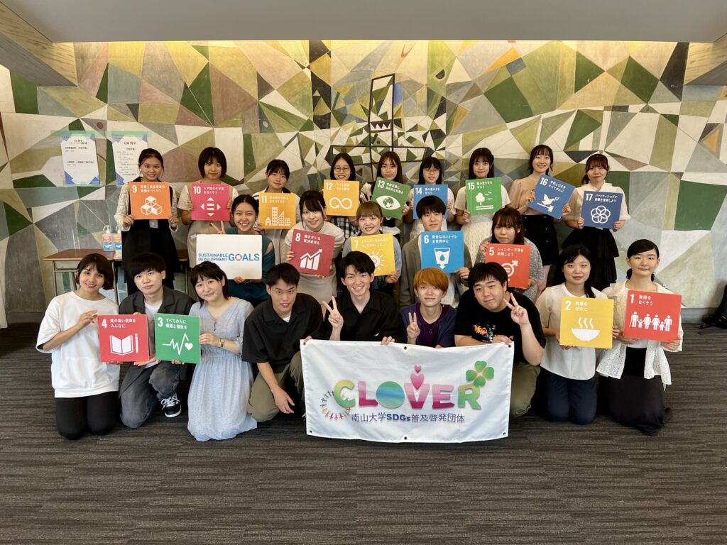 南山大学普及啓発団体CLOVER